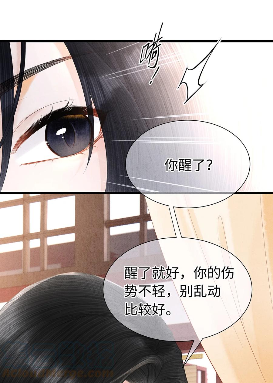 师弟你节操掉了 - 143 忘不掉的人 - 第10张图