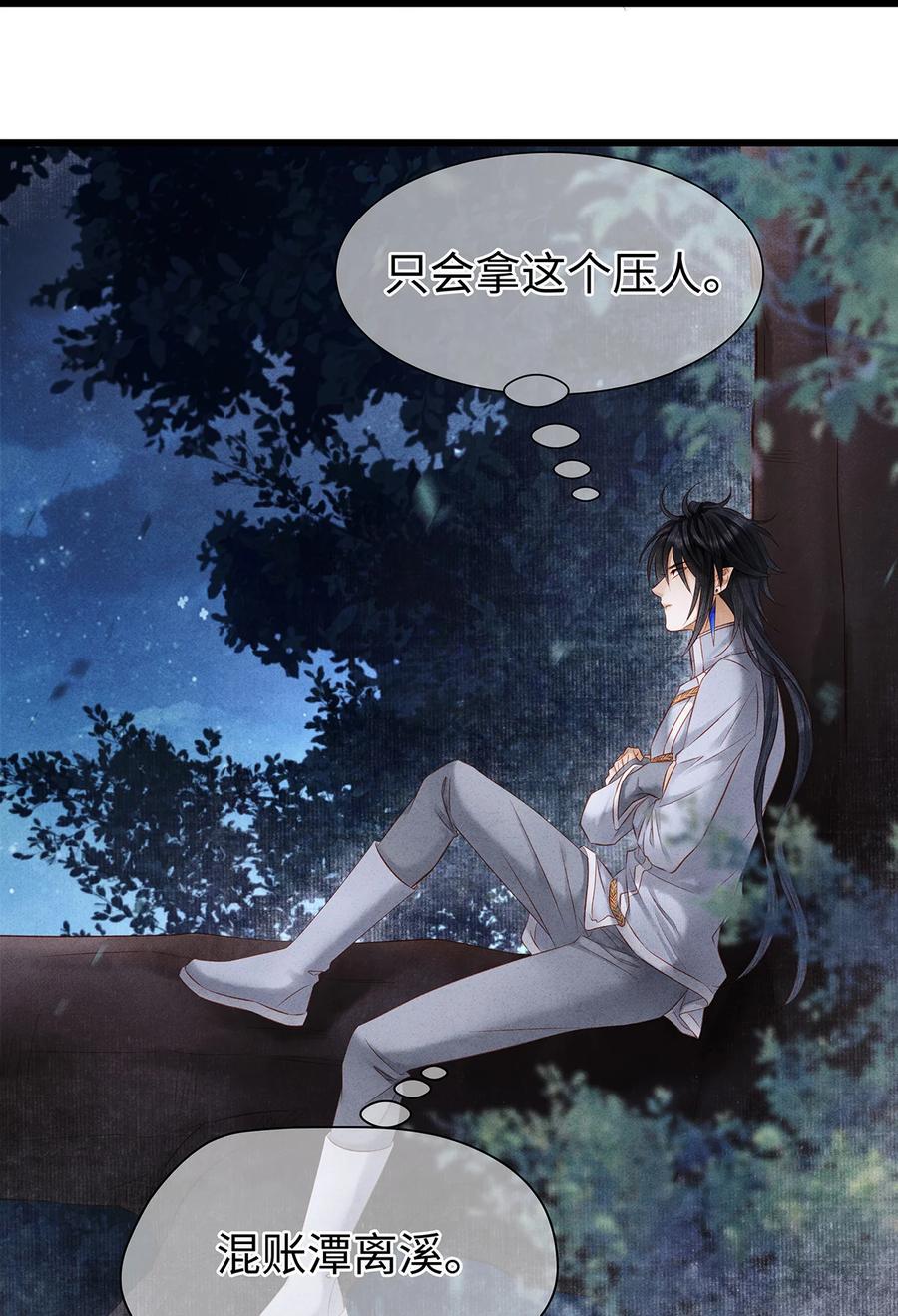 师弟你节操掉了 - 143 忘不掉的人 - 第38张图