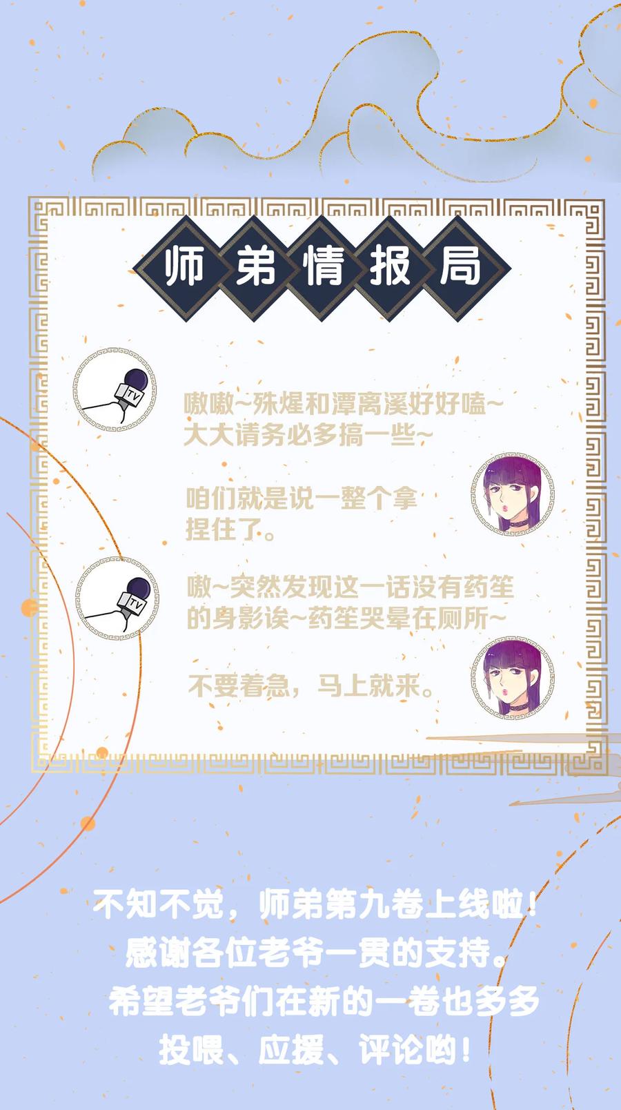 师弟你节操掉了 - 143 忘不掉的人 - 第47张图