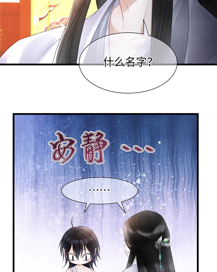 师弟你节操掉了 - 143 忘不掉的人 - 第20张图