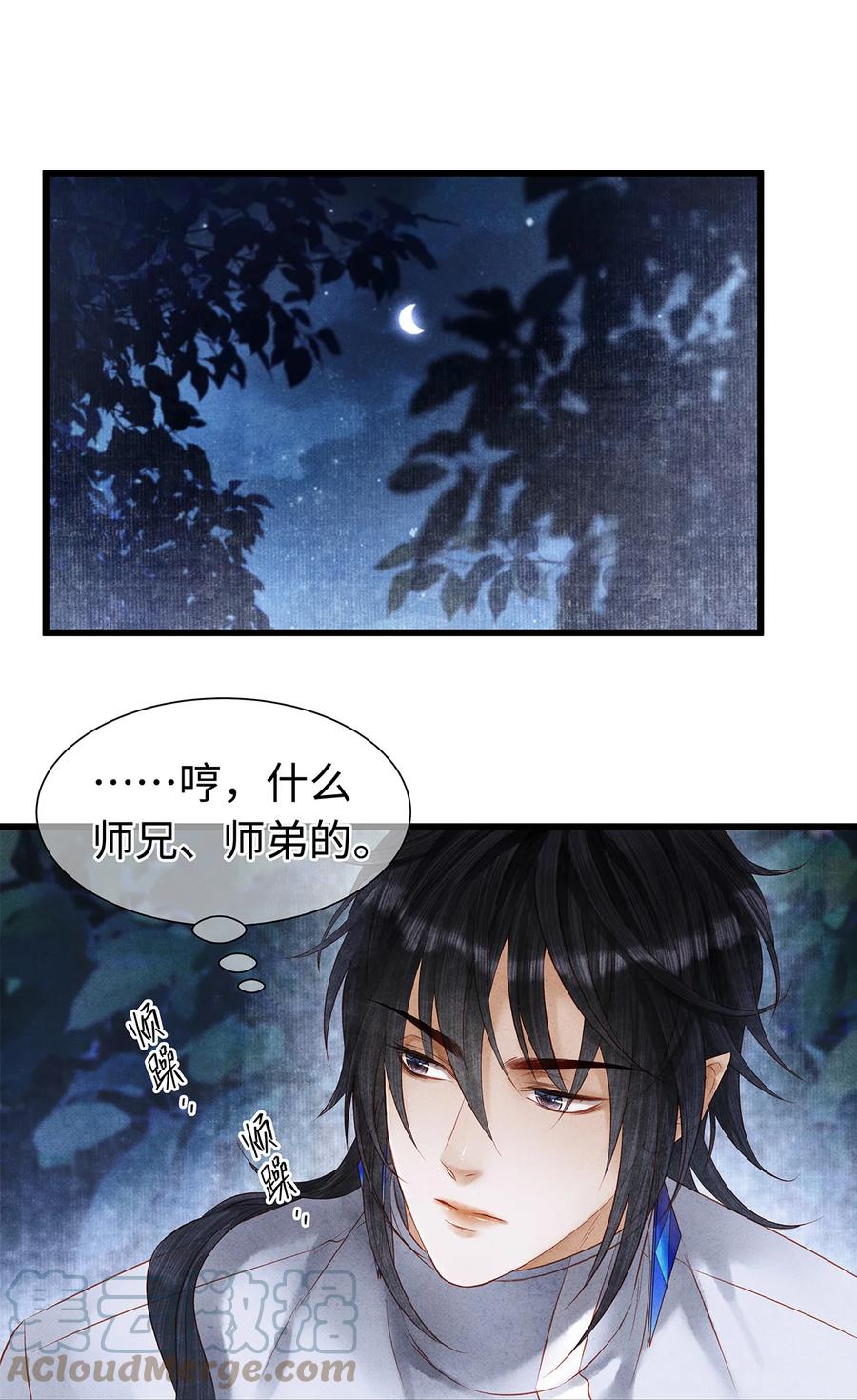 师弟你节操掉了 - 143 忘不掉的人 - 第37张图