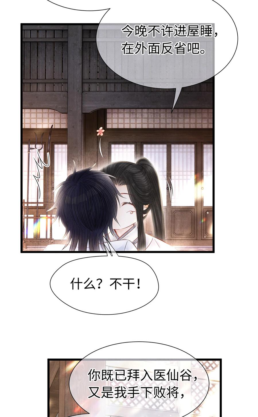 师弟你节操掉了 - 143 忘不掉的人 - 第35张图