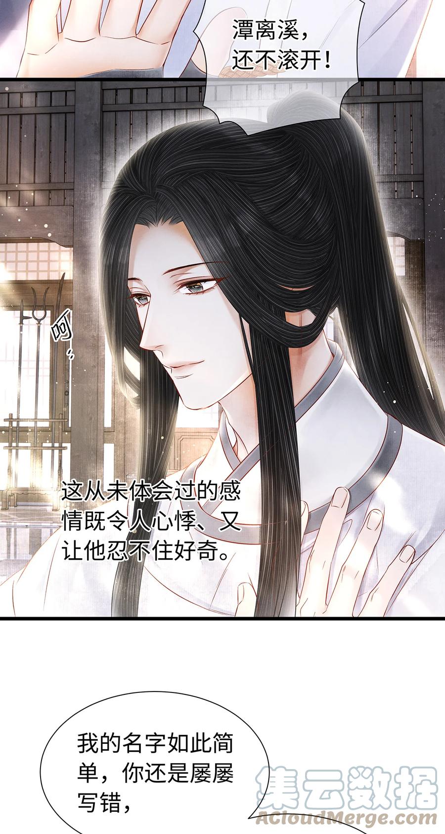 师弟你节操掉了 - 143 忘不掉的人 - 第34张图