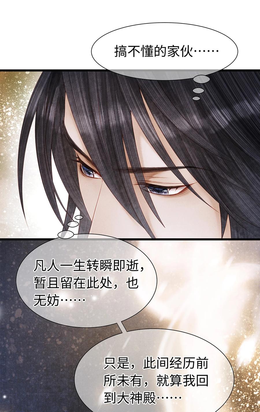 师弟你节操掉了 - 143 忘不掉的人 - 第42张图