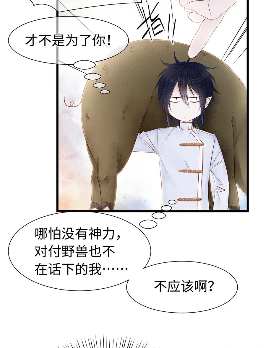 师弟你节操掉了 - 143 忘不掉的人 - 第27张图