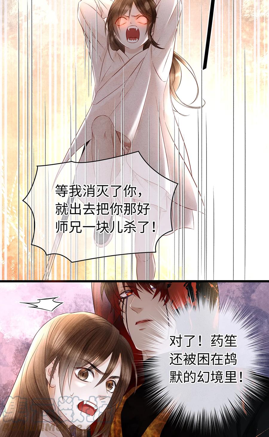 师弟你节操掉了 - 144 最后的秘密 - 第16张图