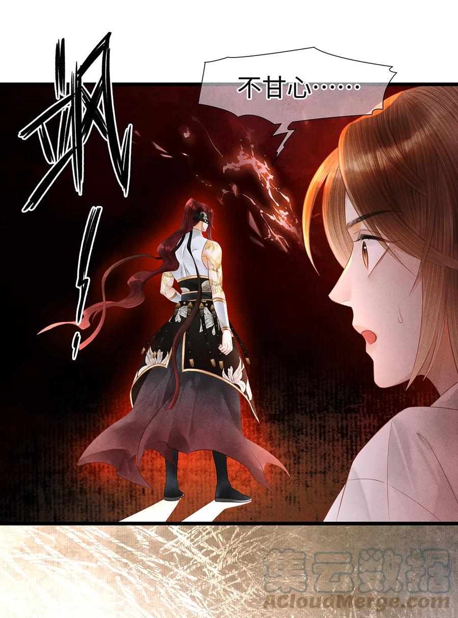 师弟你节操掉了 - 144 最后的秘密 - 第70张图