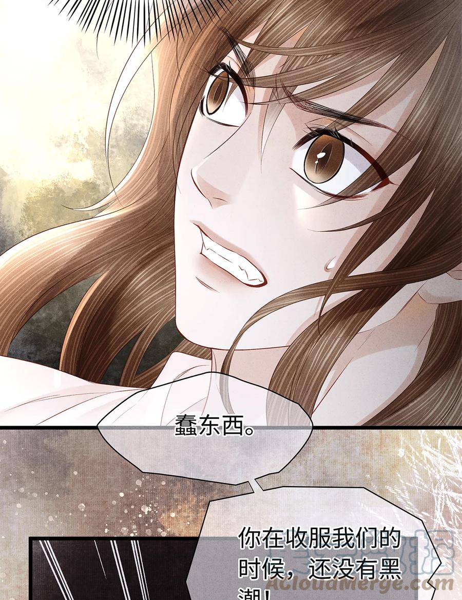 师弟你节操掉了 - 144 最后的秘密 - 第49张图