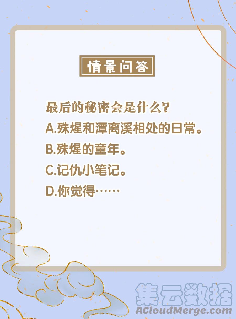 师弟你节操掉了 - 144 最后的秘密 - 第46张图