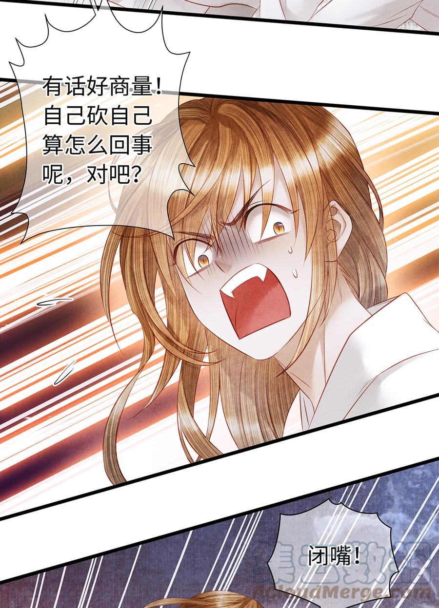 师弟你节操掉了 - 144 最后的秘密 - 第4张图