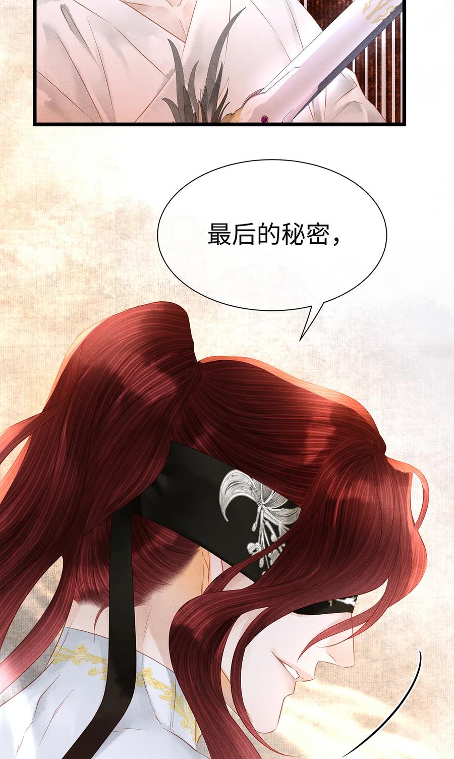 师弟你节操掉了 - 144 最后的秘密 - 第72张图