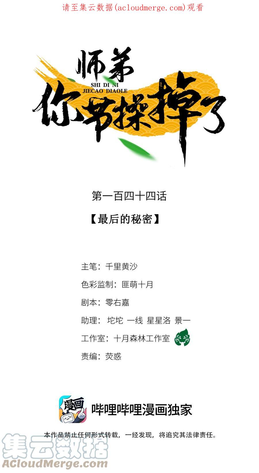 师弟你节操掉了 - 144 最后的秘密 - 第1张图