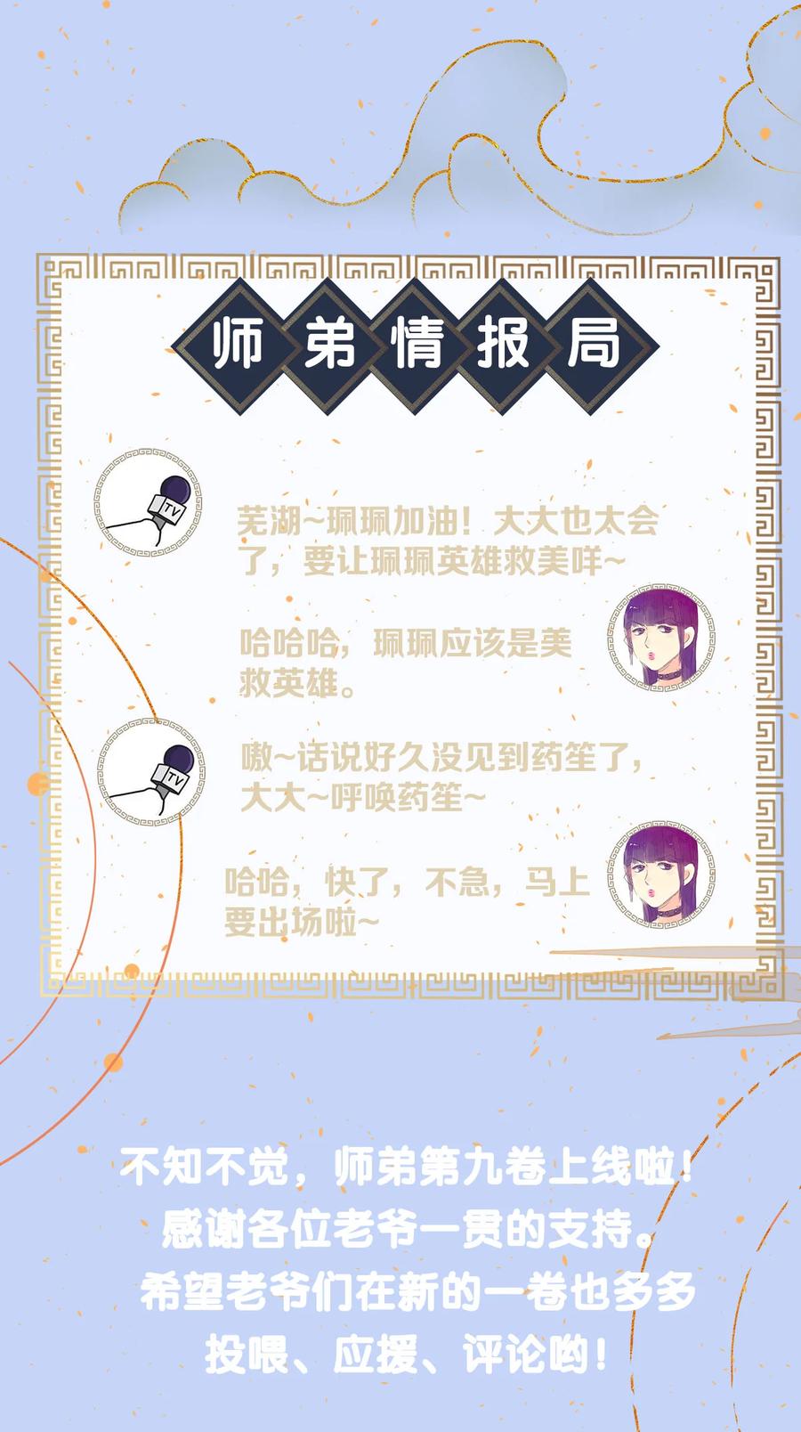 师弟你节操掉了 - 144 最后的秘密 - 第45张图