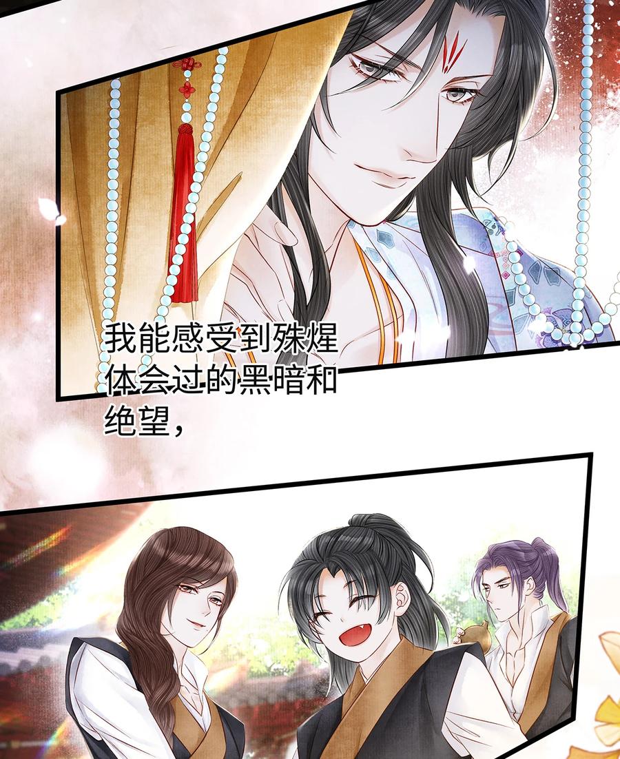 师弟你节操掉了 - 144 最后的秘密 - 第54张图