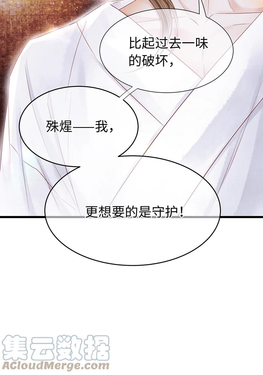 师弟你节操掉了 - 144 最后的秘密 - 第58张图