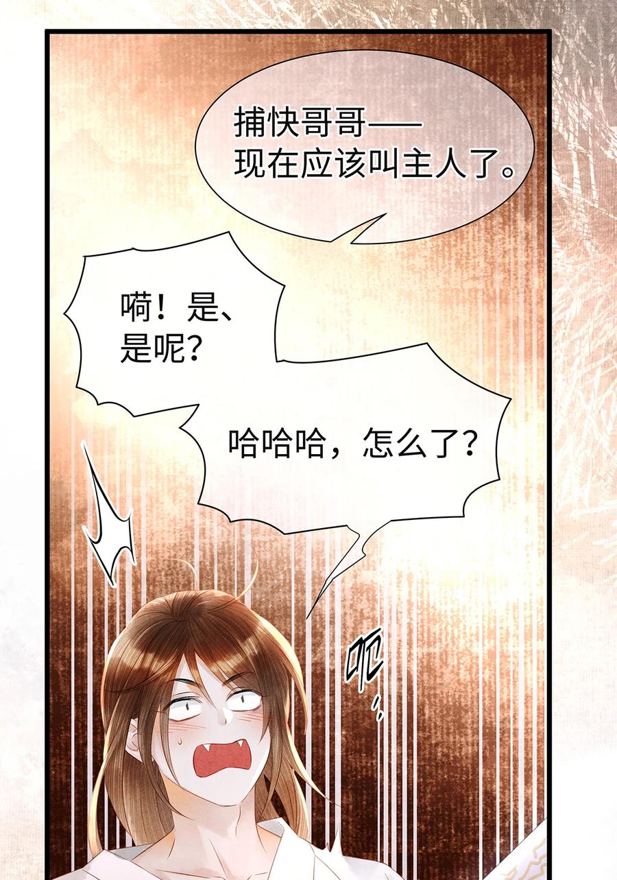 师弟你节操掉了 - 144 最后的秘密 - 第71张图