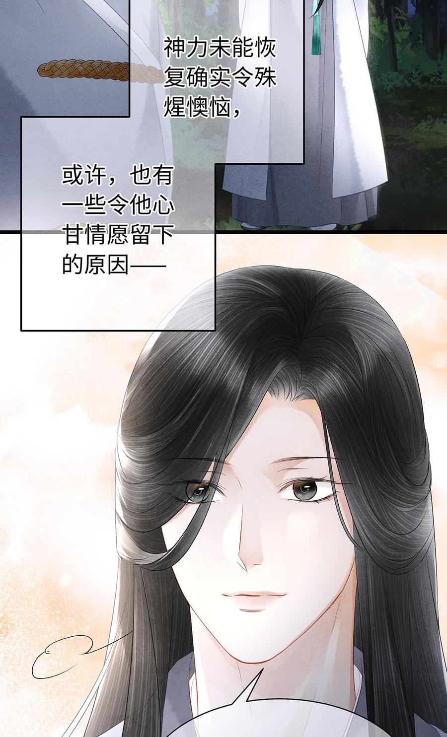 师弟你节操掉了 - 145 共度的珍贵回忆 - 第10张图