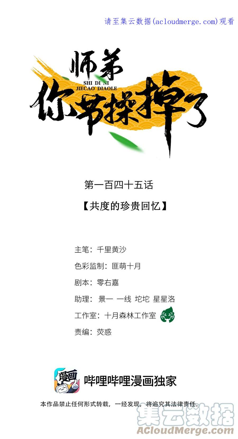 师弟你节操掉了 - 145 共度的珍贵回忆 - 第1张图