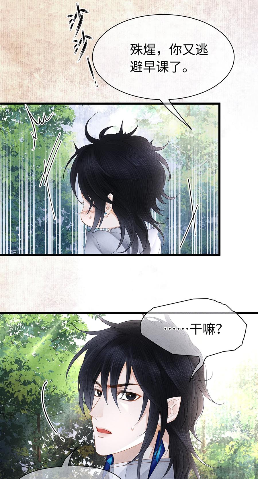 师弟你节操掉了 - 145 共度的珍贵回忆 - 第8张图