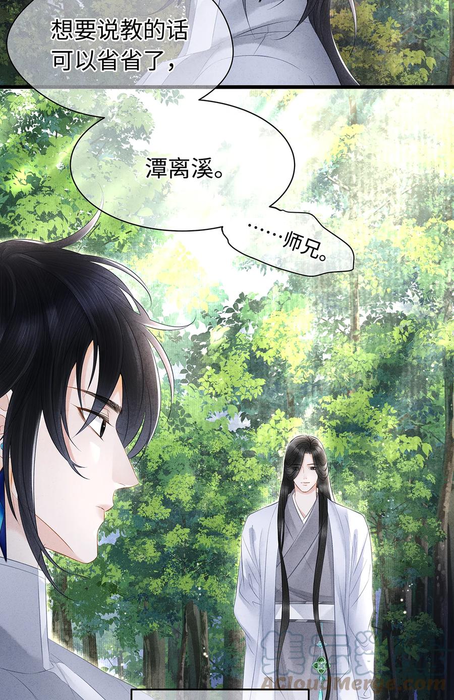 师弟你节操掉了 - 145 共度的珍贵回忆 - 第9张图