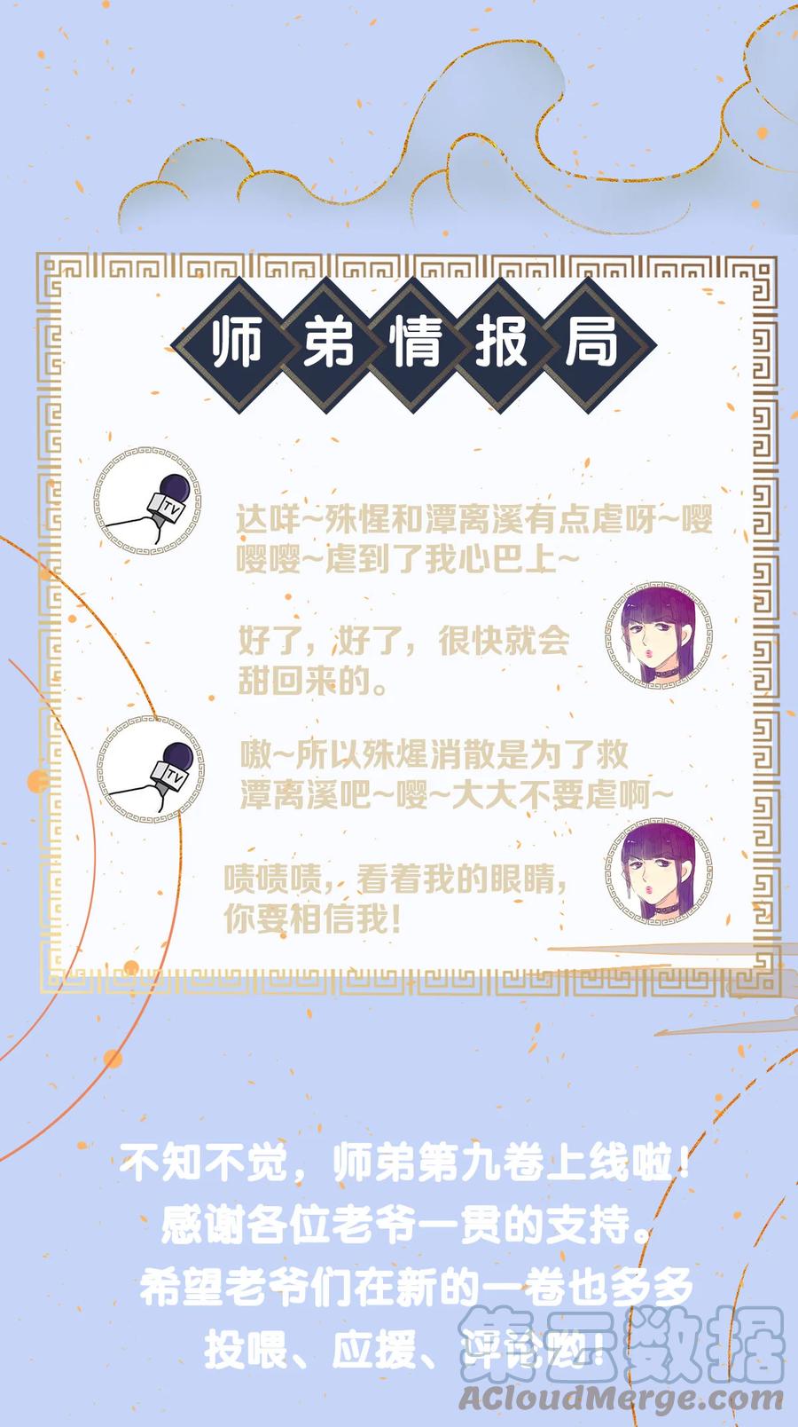 师弟你节操掉了 - 145 共度的珍贵回忆 - 第39张图