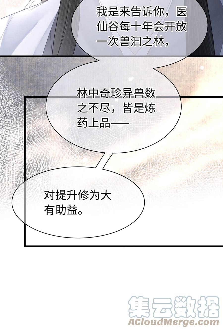 师弟你节操掉了 - 145 共度的珍贵回忆 - 第11张图