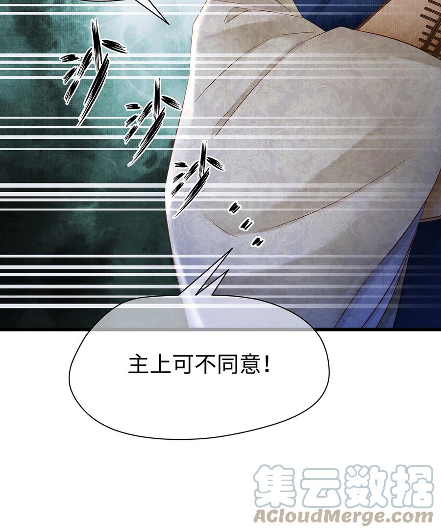 师弟你节操掉了 - 146 押上一切的豪赌 - 第31张图