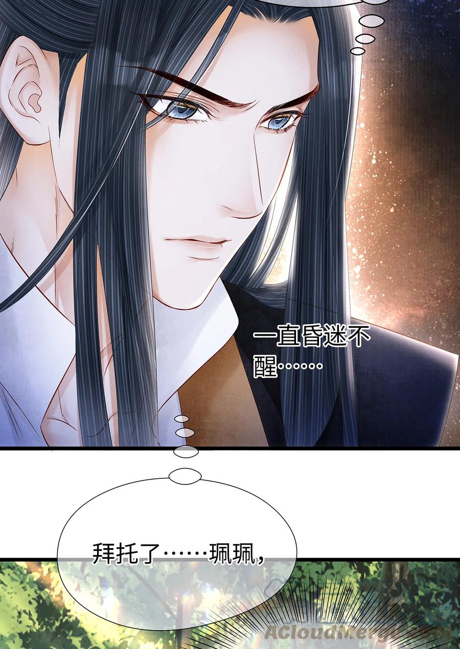 师弟你节操掉了 - 146 押上一切的豪赌 - 第29张图