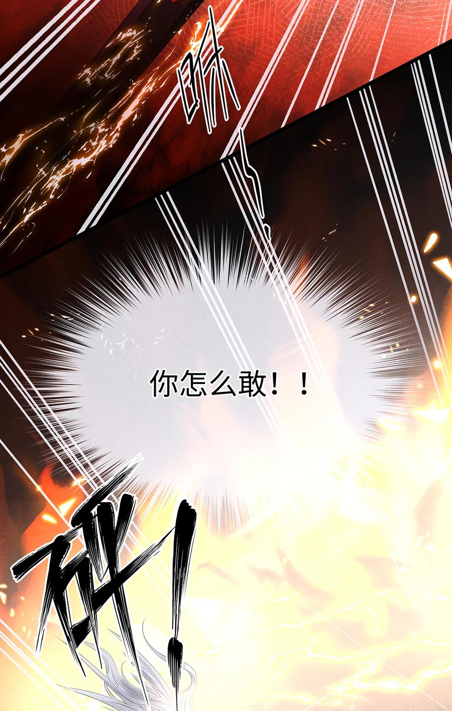 师弟你节操掉了 - 146 押上一切的豪赌 - 第10张图