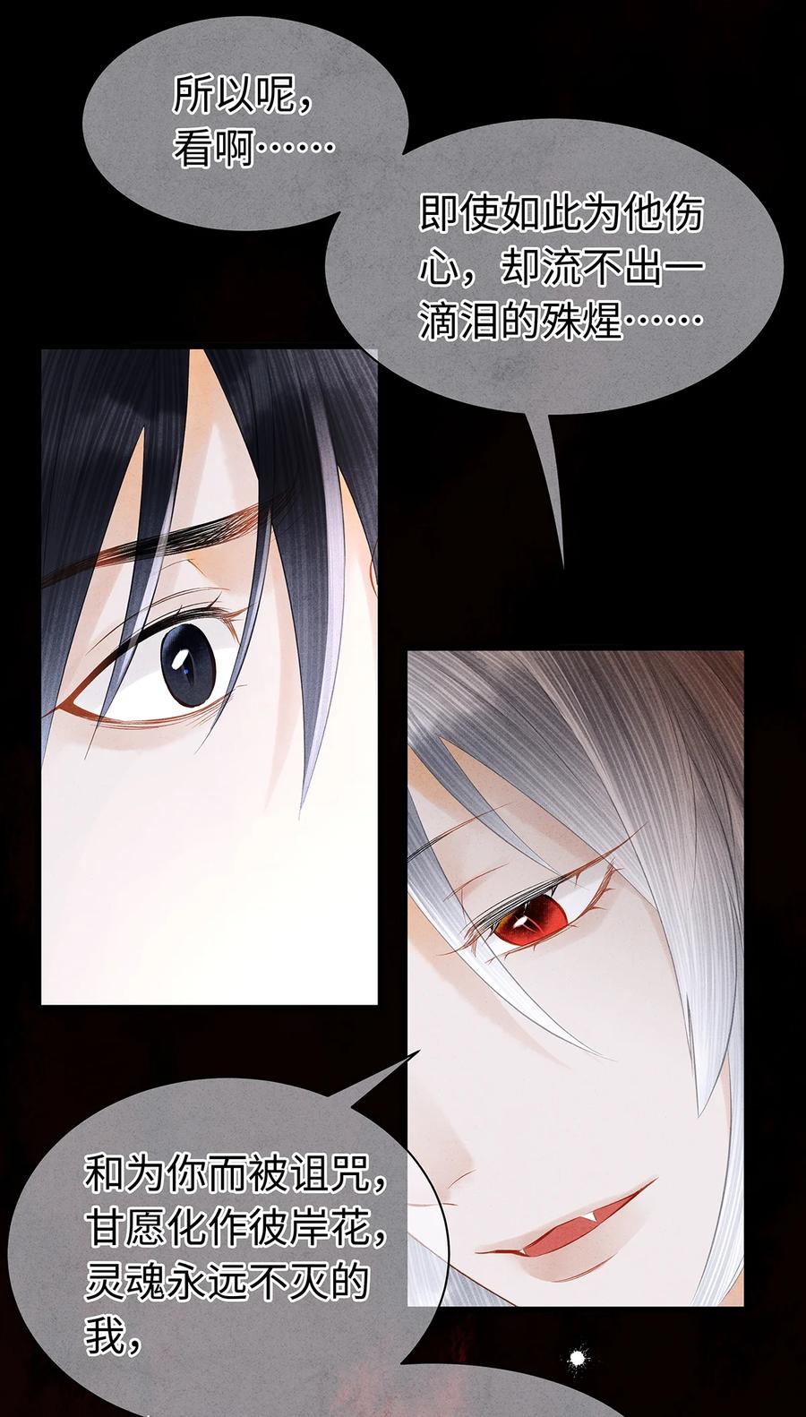 师弟你节操掉了 - 146 押上一切的豪赌 - 第8张图