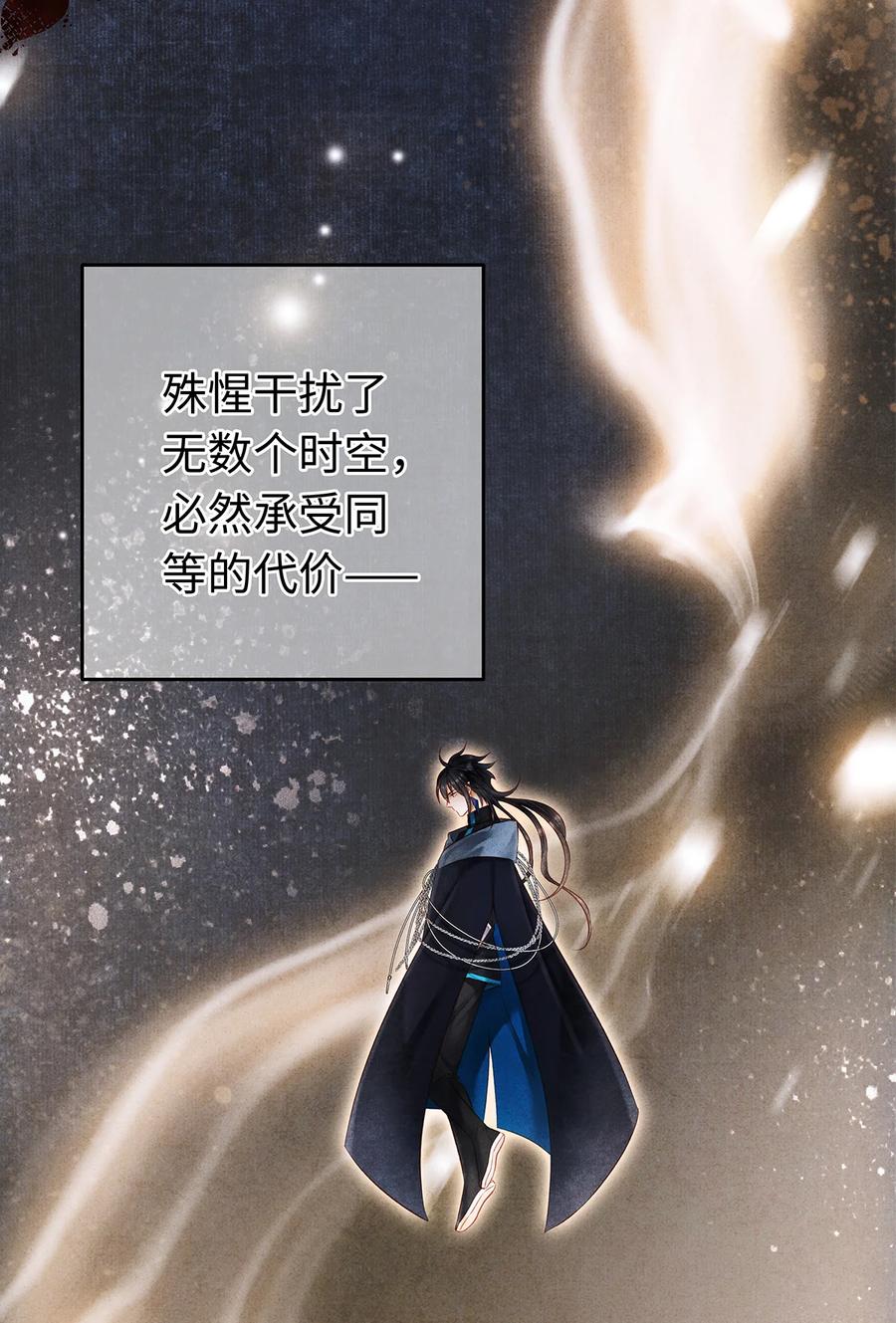 师弟你节操掉了 - 146 押上一切的豪赌 - 第20张图