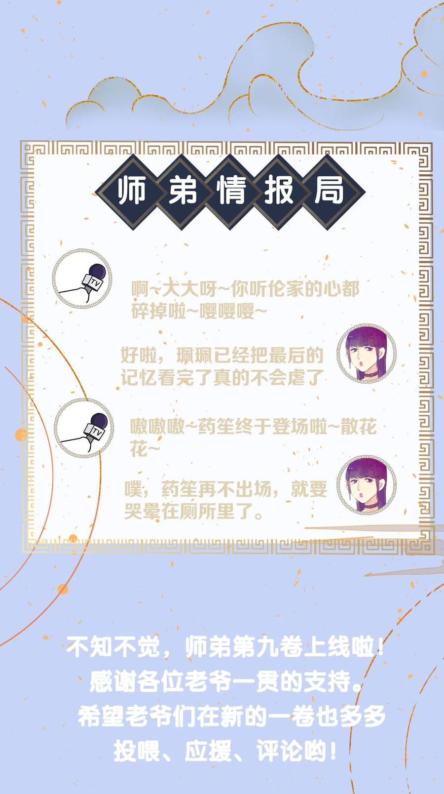 师弟你节操掉了 - 146 押上一切的豪赌 - 第32张图