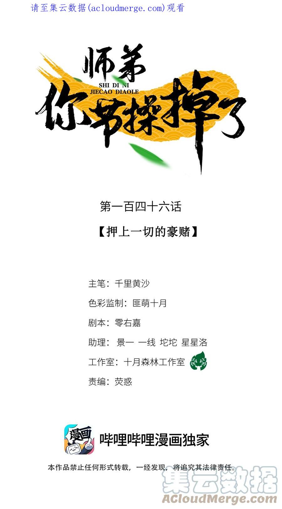 师弟你节操掉了 - 146 押上一切的豪赌 - 第1张图