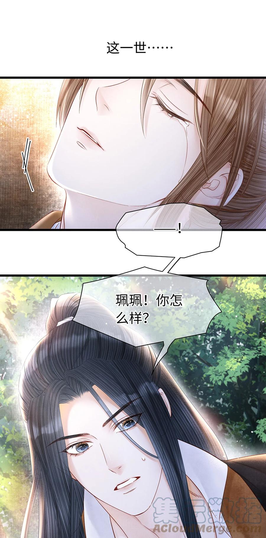 师弟你节操掉了 - 146 押上一切的豪赌 - 第27张图