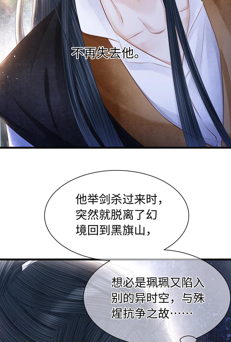 师弟你节操掉了 - 146 押上一切的豪赌 - 第28张图
