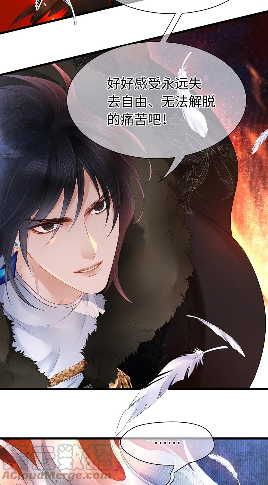 师弟你节操掉了 - 146 押上一切的豪赌 - 第13张图