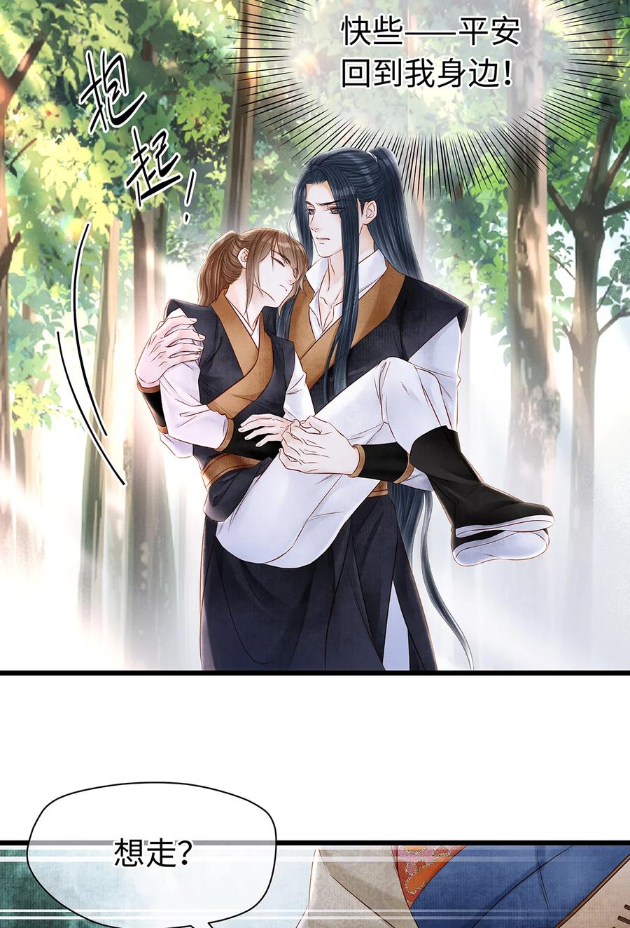 师弟你节操掉了 - 146 押上一切的豪赌 - 第30张图