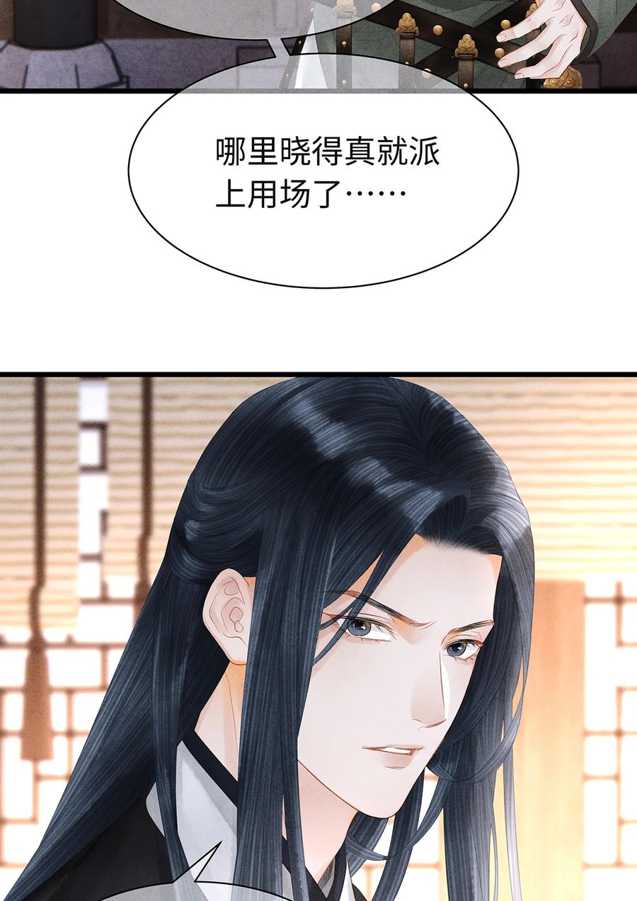 师弟你节操掉了 - 147 深藏不露的叛徒 - 第32张图