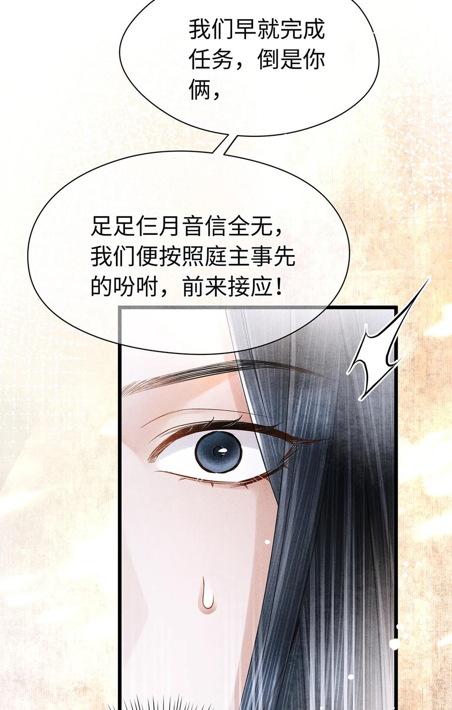 师弟你节操掉了 - 147 深藏不露的叛徒 - 第9张图