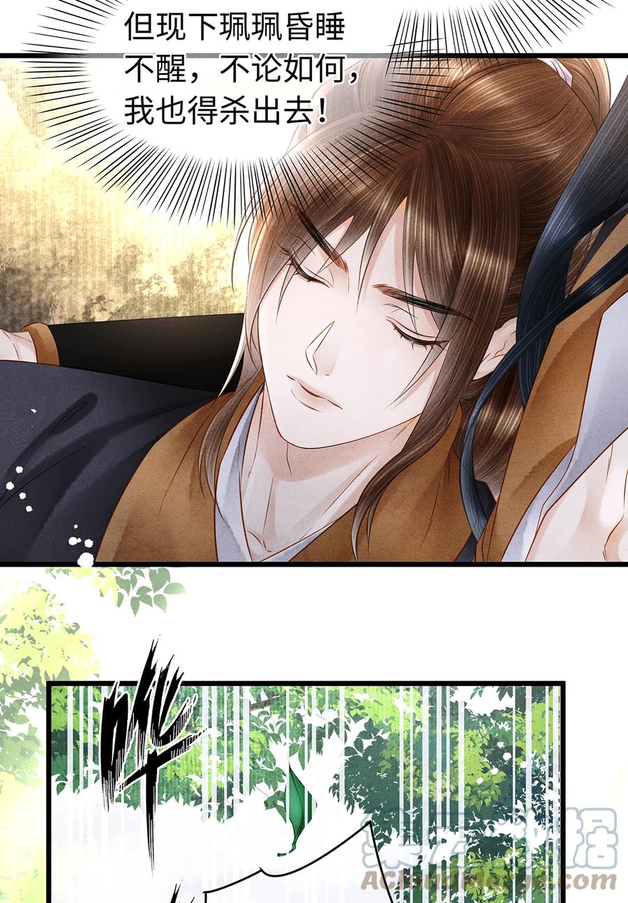 师弟你节操掉了 - 147 深藏不露的叛徒 - 第4张图