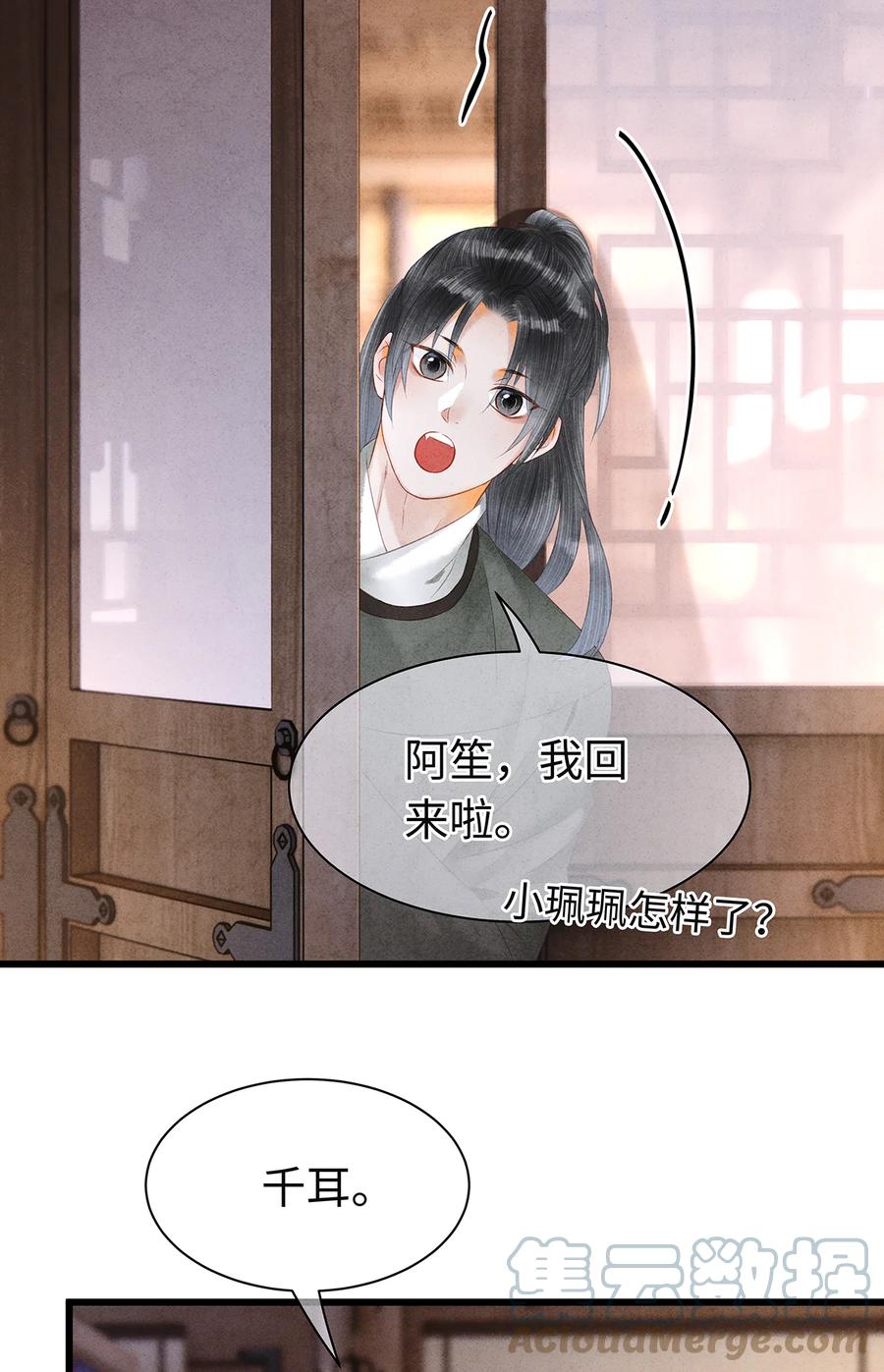 师弟你节操掉了 - 147 深藏不露的叛徒 - 第28张图