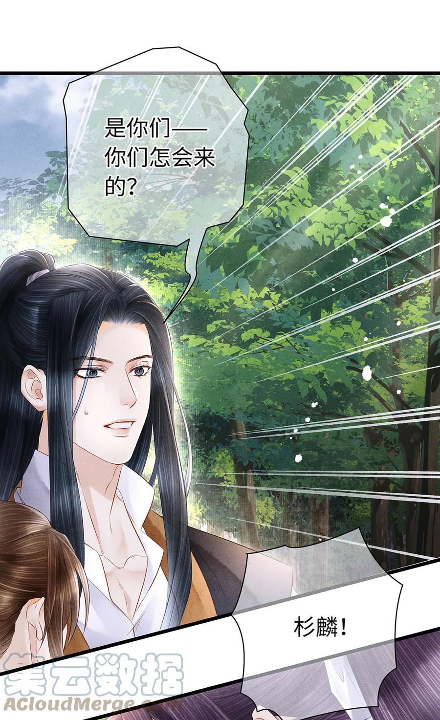 师弟你节操掉了 - 147 深藏不露的叛徒 - 第7张图