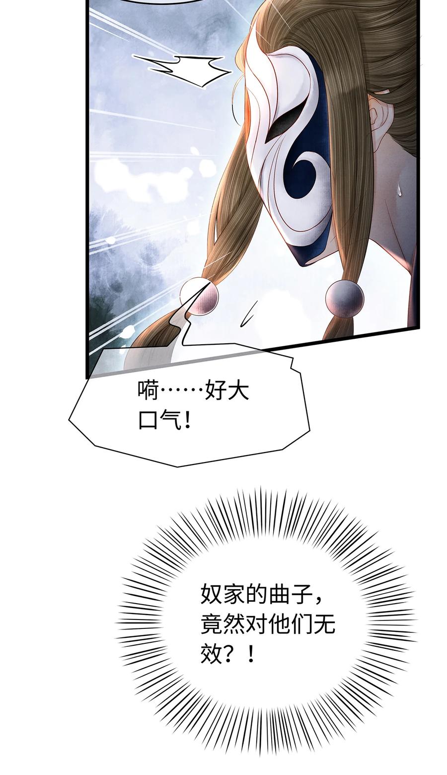 师弟你节操掉了 - 147 深藏不露的叛徒 - 第14张图