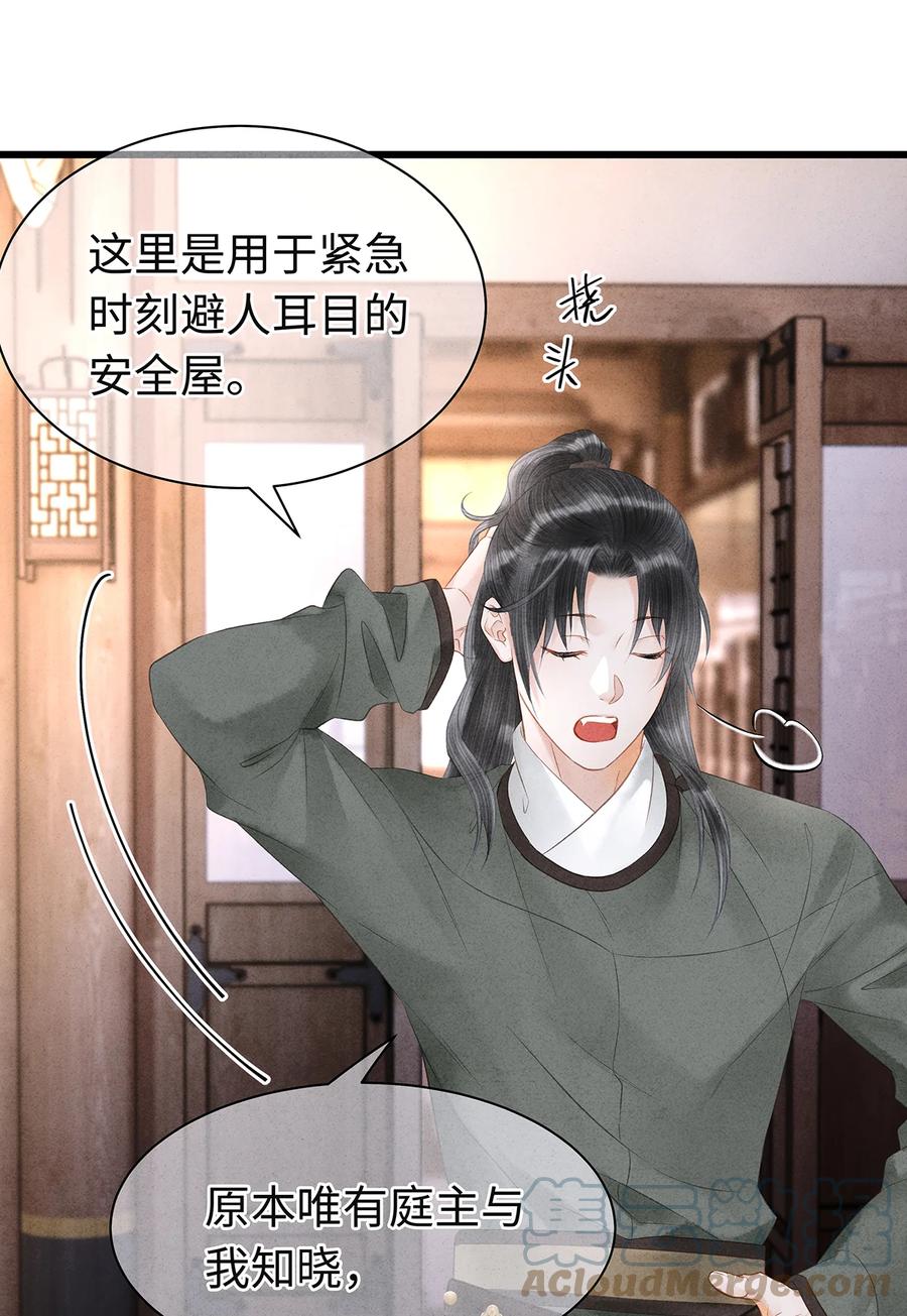 师弟你节操掉了 - 147 深藏不露的叛徒 - 第31张图