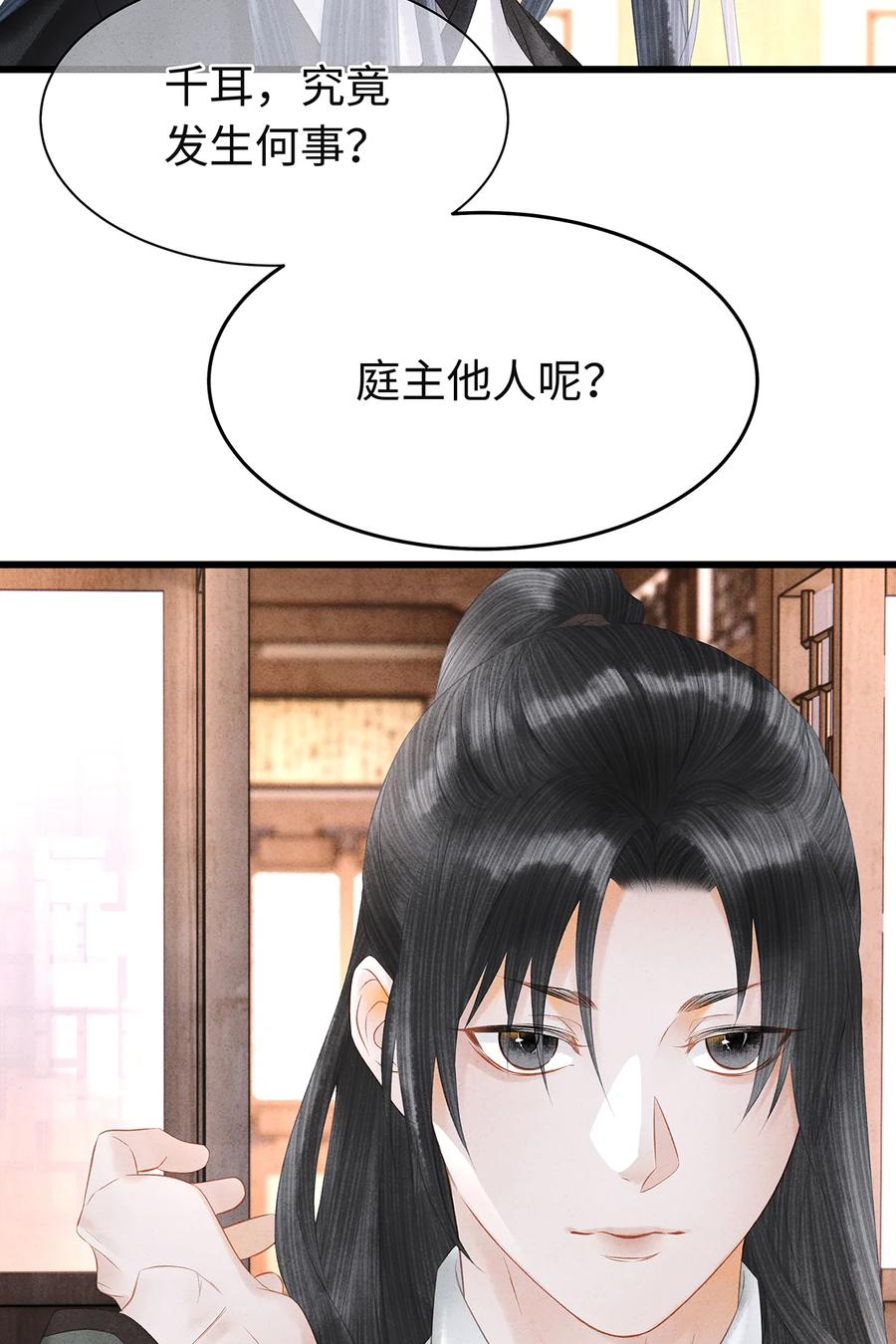 师弟你节操掉了 - 147 深藏不露的叛徒 - 第33张图