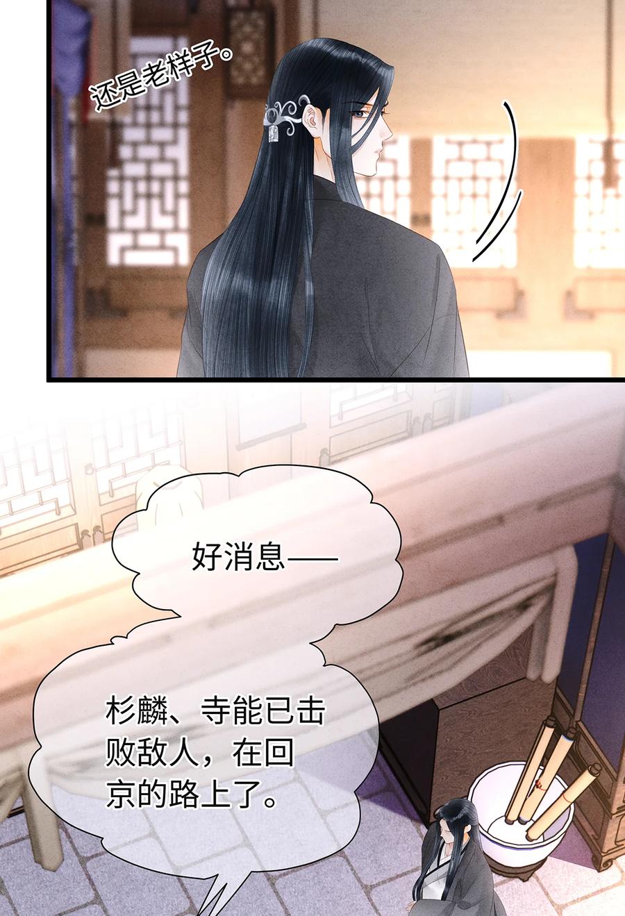 师弟你节操掉了 - 147 深藏不露的叛徒 - 第29张图