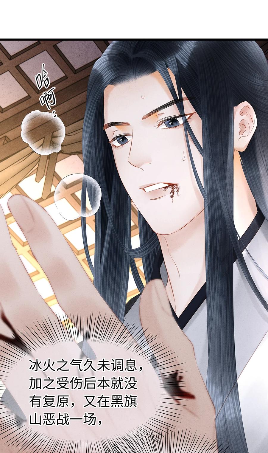 师弟你节操掉了 - 147 深藏不露的叛徒 - 第26张图