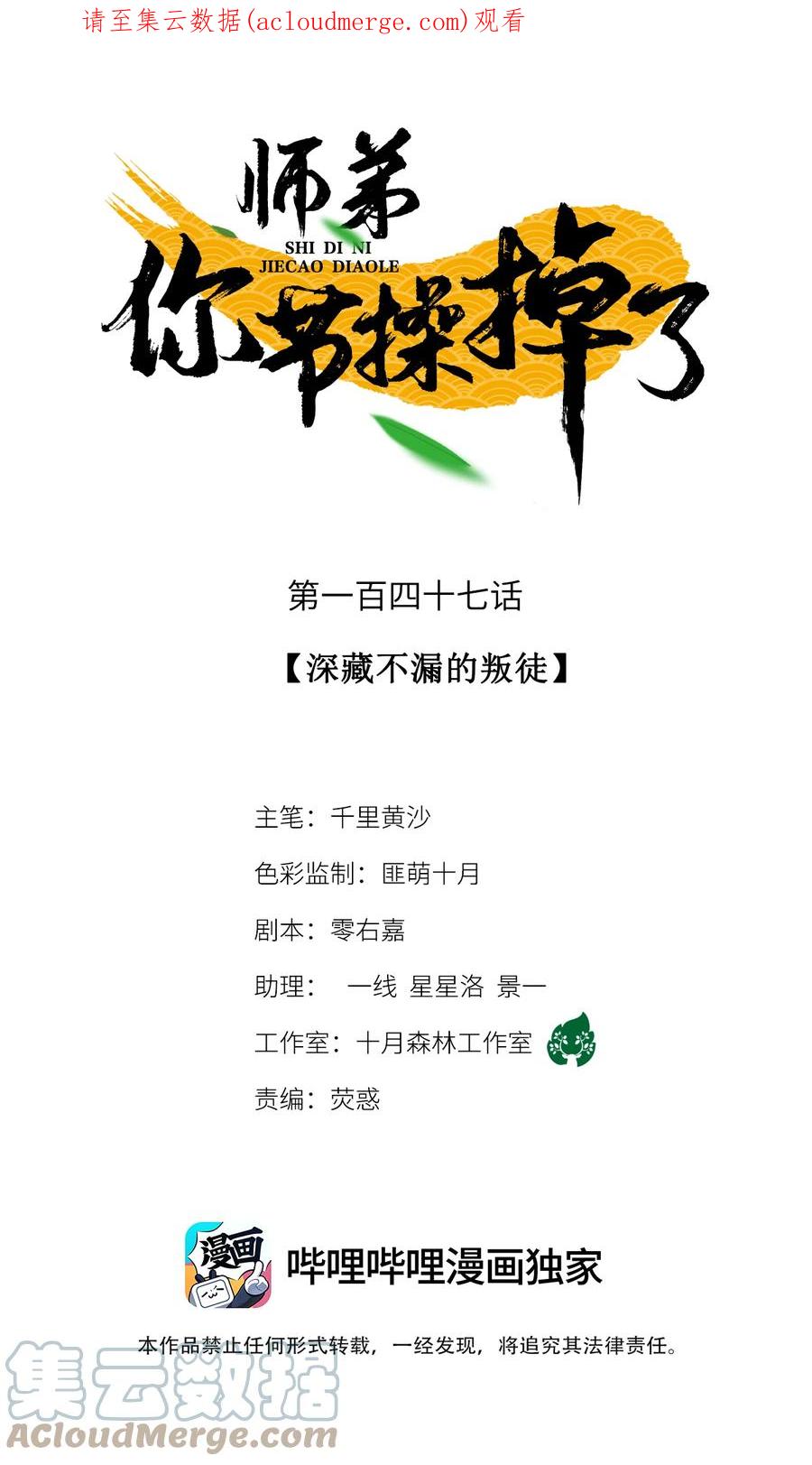 师弟你节操掉了 - 147 深藏不露的叛徒 - 第1张图