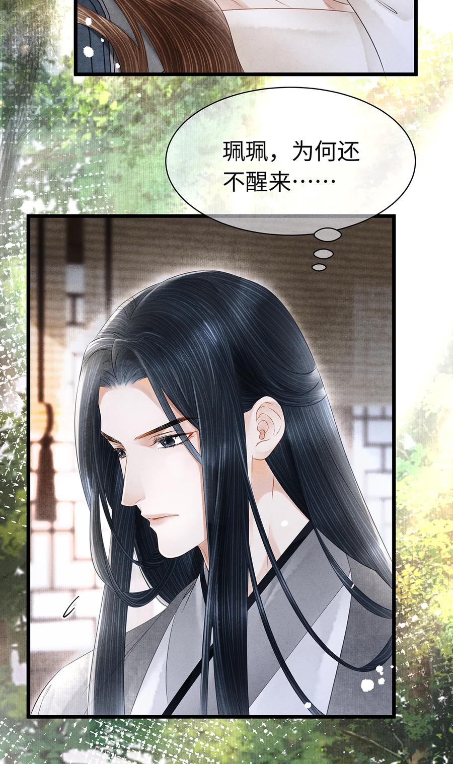 师弟你节操掉了 - 147 深藏不露的叛徒 - 第23张图