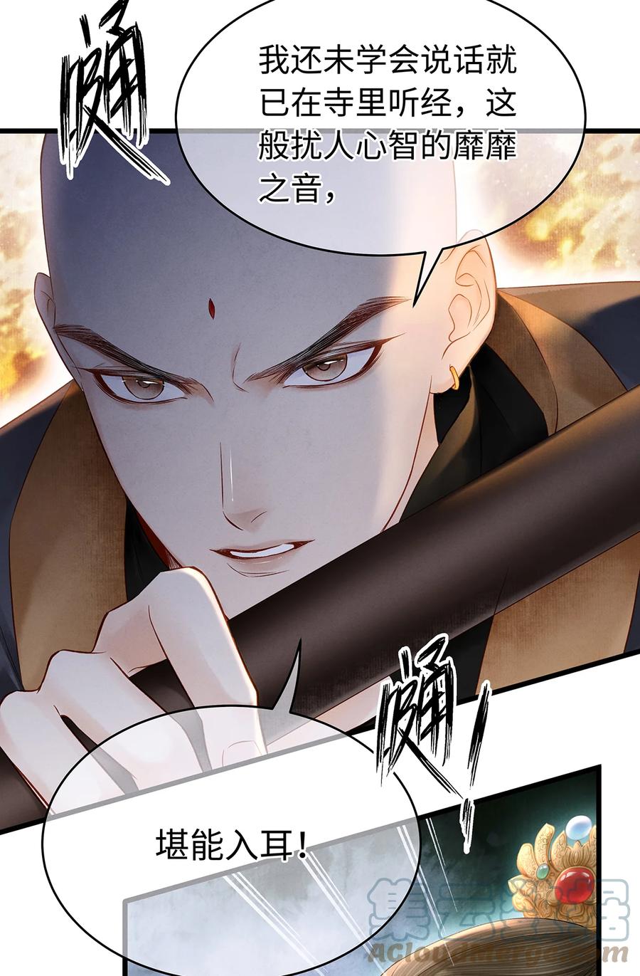 师弟你节操掉了 - 147 深藏不露的叛徒 - 第13张图